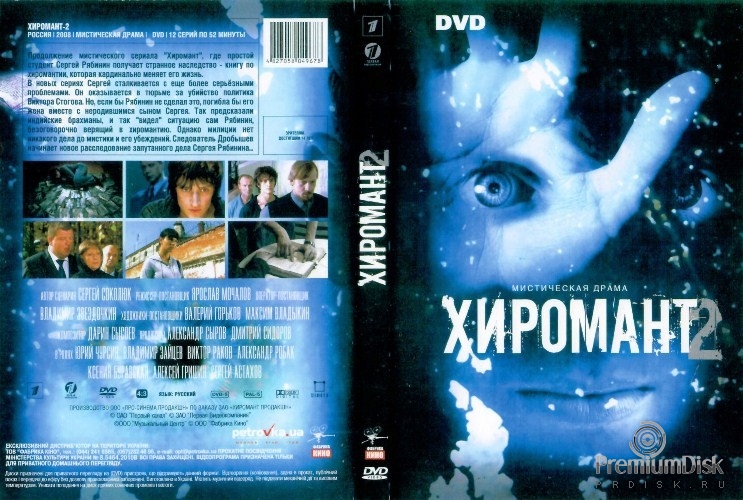 Хиромант