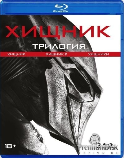 Хищник / Хищник 2 / Хищники. Коллекция фильмов - Blu-ray