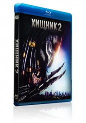 Хищник 2 - Blu-ray