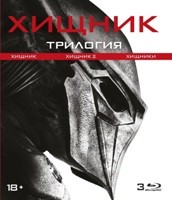 Хищник / Хищник 2 / Хищники. Коллекция фильмов - Blu-ray