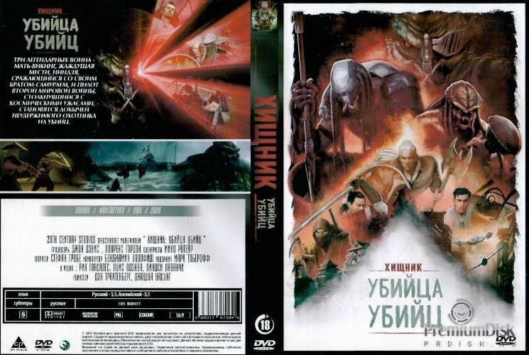Хищник: Убийца убийц (2025)