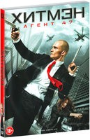 Хитмэн: Агент 47 - DVD