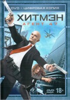 Хитмэн: Агент 47 - DVD - Специальное