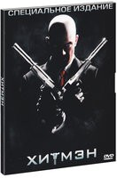 Хитмэн - DVD (коллекционное)