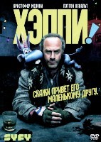 Хэппи - DVD - 1 сезон, 8 серий. 4 двд-р