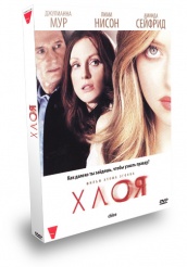 Хлоя - DVD
