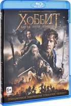 Хоббит: Битва пяти воинств - Blu-ray