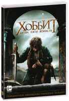 Хоббит: Битва пяти воинств - DVD