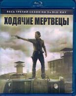 Ходячие мертвецы - Blu-ray - 3 сезон. 2 BD-R