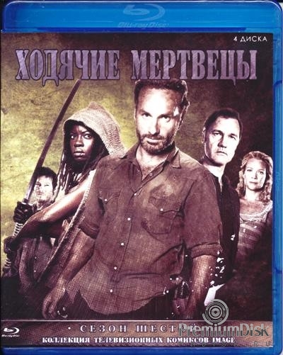 Ходячие мертвецы (Blu-ray)