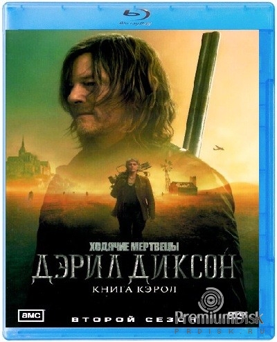 Ходячие мертвецы: Дэрил Диксон