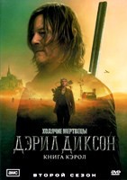 Ходячие мертвецы: Дэрил Диксон - DVD - 2 сезон, 6 серий. 3 двд-р