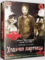 Ходячие мертвецы (DVD) - DVD - 3 сезон, 16 серий. Коллекционное