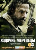 Ходячие мертвецы (DVD) - DVD - 3 сезон, 16 серий. Подарочное