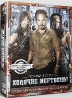 Ходячие мертвецы (DVD) - DVD - 4 сезон, 16 серий. Коллекционное