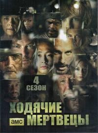 Ходячие мертвецы (DVD)