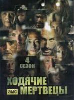 Ходячие мертвецы (DVD) - DVD - 4 Сезон, 2 часть, 9-16 серии. Подарочное