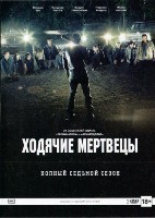 Ходячие мертвецы (DVD) - DVD - 7 сезон, серии 1-16