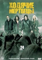 Ходячие мертвецы (DVD) - DVD - 11 сезон, 24 серии. 6 двд-р