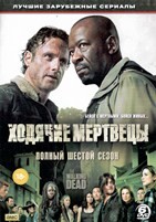 Ходячие мертвецы (DVD) - DVD - 6 сезон, 16 серий. Подарочное
