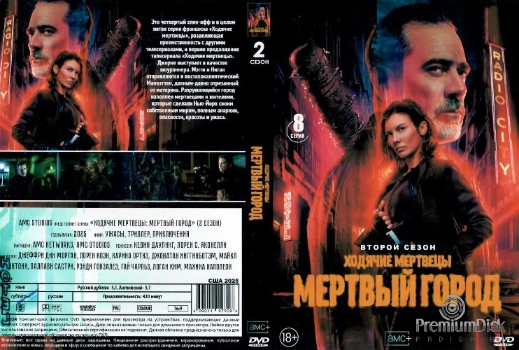 Ходячие мертвецы: Мертвый город