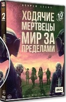 Ходячие мертвецы: Мир за пределами - DVD - 2 сезон, 10 серий. 5 двд-р