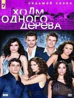 Холм одного дерева - DVD - 7 сезон, 22 серии. 6 двд-р