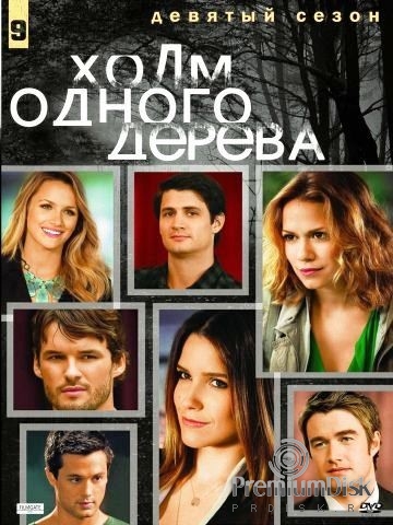 Холм одного дерева