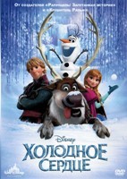 Холодное сердце - DVD - DVD-R