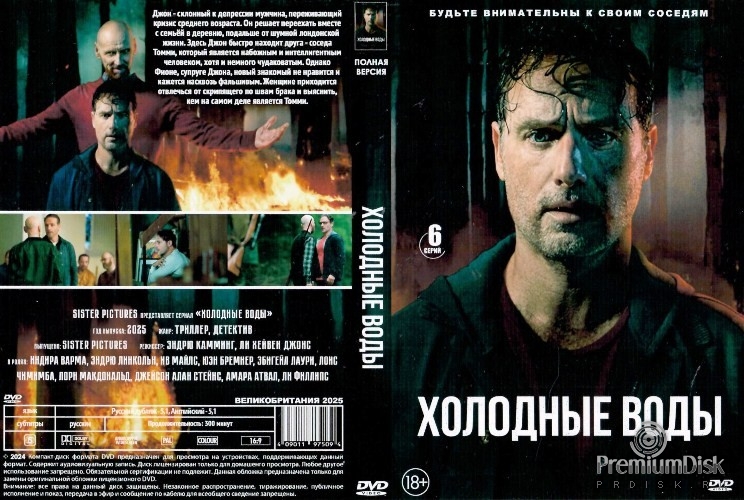 Холодные воды
