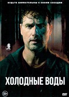 Холодные воды - DVD - 1 сезон, 6 серий. 3 двд-р