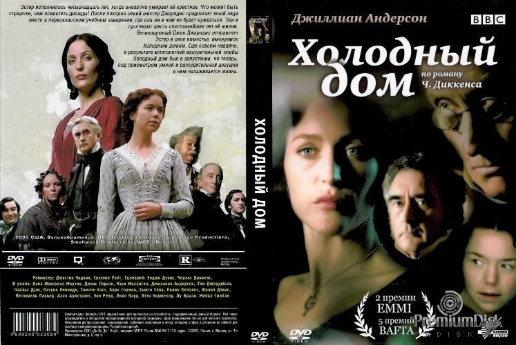 Холодный дом (2005)