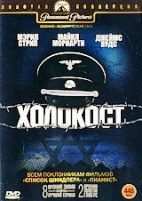 Холокост - DVD - Серии 1-5