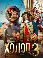 Холоп 3 (2026) - DVD - DVD-R