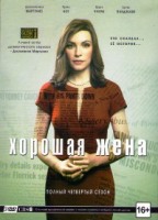 Хорошая жена (Правильная жена) - DVD - 4 сезон, 22 серии. Коллекционное