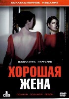 Хорошая жена (Правильная жена) - DVD - 7 сезон, 22 серии. 6 двд-р