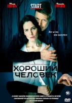 Хороший человек - DVD - 9 серий. 4 двд-р