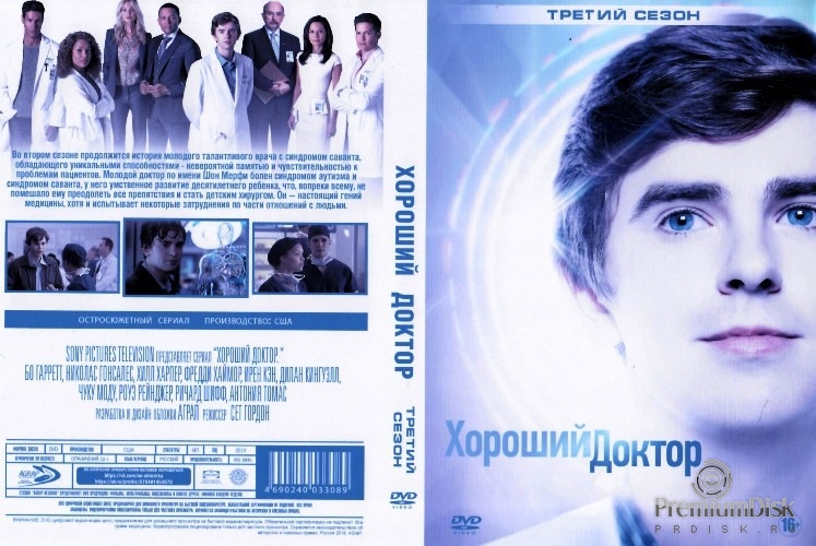 Хороший доктор (сериал)