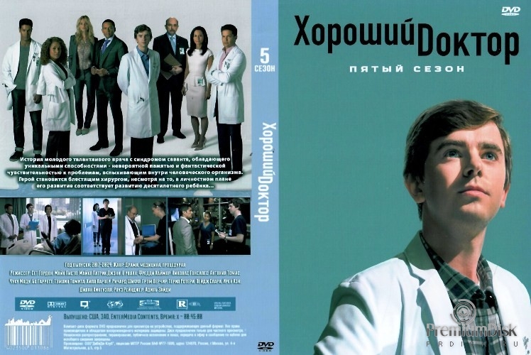 Хороший доктор (сериал)