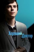 Хороший доктор (сериал) - DVD - 6 сезон, 22 серии. 6 двд-р