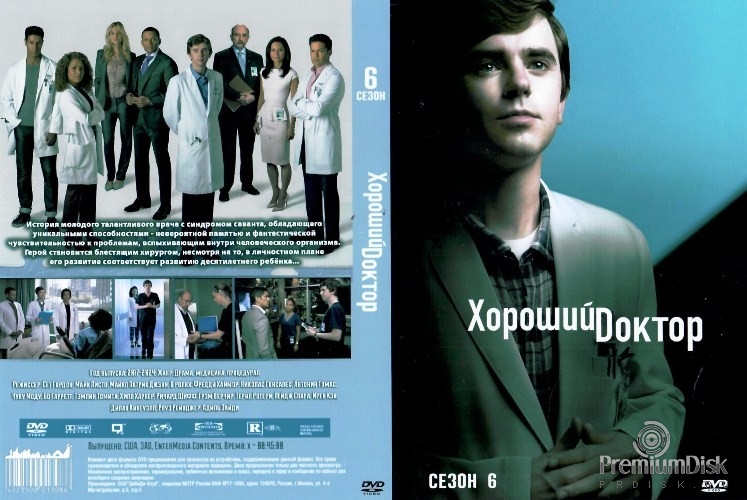 Хороший доктор (сериал)