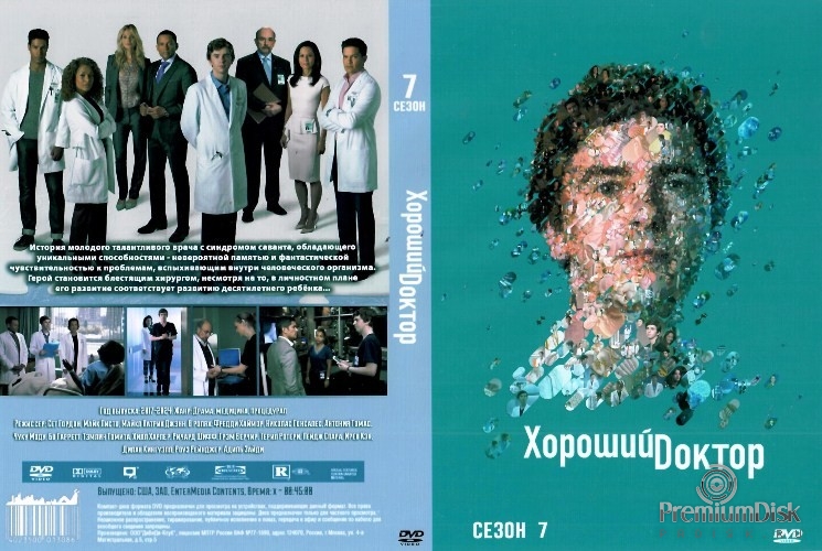 Хороший доктор (сериал)