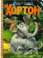 Хортон