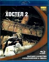 Хостел 2 - Blu-ray - BD-R