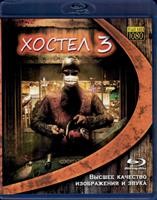 Хостел 3 - Blu-ray - BD-R