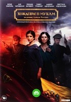 Хождение по мукам (сериал, 2017) - DVD
