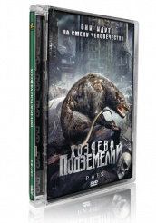 Хозяева подземелий - DVD