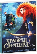 Храбрая сердцем (Дисней) - DVD