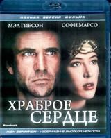 Храброе сердце - Blu-ray - BD-R