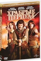 Храбрые перцем - DVD